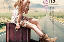 UNT2013春夏指彩-自己的旅行
