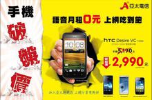 加入亞太趁現在 上網分享有夠快! 震撼業界! 智慧手機破盤價