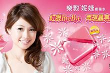 樂敦妮婕眼藥水~紅眼bye bye 再現晶亮美瞳