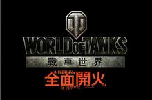 《戰車世界》8.6改版在即，自走炮機制全面翻新