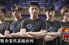 燃燒的技嘉電競魂，即將閃耀《星海爭霸II》慈善盃