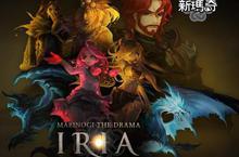 《新瑪奇》推出全新主線任務「連續劇」 今夏最刺激的奇幻冒險鉅作即將上映！
