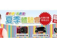 Canon盛夏大型體驗活動開跑!! 搶攻暑假旅遊攝影旺季