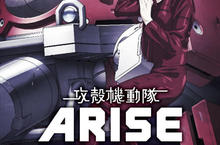 《攻殼機動隊ARISE》預售票7/15信義威秀開賣