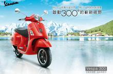 Vespa 300全車型到齊～啟動300度的嶄新視野