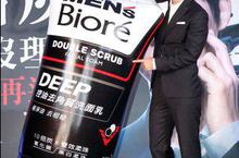 好男人沒理＂油＂!!仔男本色就是MEN’s Biore
