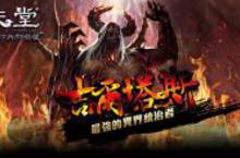 《天堂》不敗戰神「吉爾塔斯」強勢來襲　夢幻逸品「吉爾塔斯之劍」即將現世！