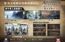 Ubisoft 公開《刺客教條 4：黑旗》Gamescom 預告片