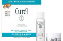 Curel歡迎您親身體驗~~臉部體驗組合