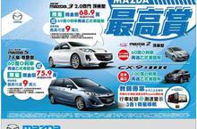 前行‧無畏 New Mazda3挺你的勇敢！2.0四門頂級型限量特價68.9萬元