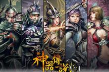 《神器傳說 Online》形象官網磅礡亮相，全球首創法寶系統，五大特色搶先報！