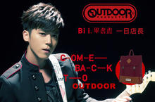 OUTDOOR X Bii畢書盡  一日店長特別企劃