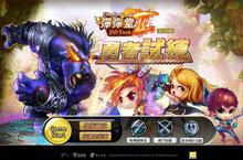Efunfun《彈彈堂Ⅱ》於今開啟『勇者試練』改版，共闖陣營戰！