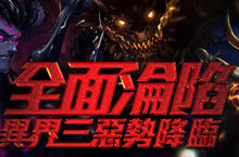 《DNF》異界地下城開放~窺視過去事件幕後真相