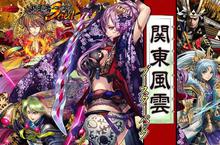 《鬼武者魂》豪傑集結  11月5日將掀「關東風雲」