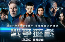 【揪in啦】蝦密～保衛地球的英雄居然才12歲？！一起來玩《戰爭遊戲》嘛！