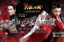 《笑傲江湖Online》12/3巔峰公測！創角活動搶先開跑