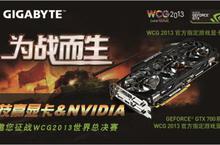 技嘉科技於WCG 2013以官方指定顯卡廠商之姿，震撼出席！