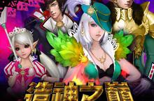 《黎明之光》「造神之巔」開放「半神轉生」!再增7個副本，新地圖挑戰玩家能耐!