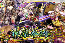 《鬼武者魂》「國技」覺醒、「神樂奉納」正式獻祭