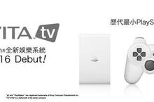 「2014台北國際電玩展」 台灣索尼電腦娛樂 PlayStation®攤位 <最新情報 第一彈> 公開出展遊戲內容