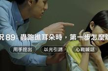 五大錯誤第一步，你真的都做對了嗎？