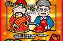 「開春大吉」刮刮樂中獎率50% 開工好運旺整年  2014年情人節限定款「愛你一世」　越刮越甜蜜