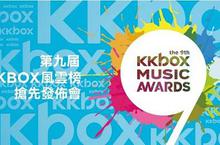 2013 KKBOX風雲榜-「董事長樂團」奪下年度獨立創作精神大獎！ 朱俐靜、魏如昀分獲大獎！