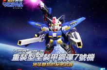 《SD鋼彈 Online》「重裝型全裝甲鋼彈7號機」霸氣登場 !