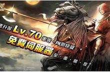 再戰「天堂」！《天堂》免費伺服器今日公測！ 台灣首發！開發團隊預告未來《天堂》免服重大改版計劃