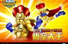 《數碼寶貝 Online》19日推出破壞力十足「悟空大王」全新改版!  