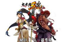《鬼武者魂》中日武聖「關羽」、「殺意龍」聯手出擊!