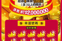 刮刮樂「黃金24K」、「淘金熱」頭獎200萬元、「金」喜等你刮 「水果樂園」、「發財樹」頭獎30萬元招財進寶好運到!