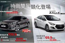 「黑潮來襲」ELANTRA Black Limited全新發表上市 - Veloster Turbo第二批早鳥預購開始!