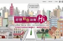 你有多久沒見到好朋友了? LG替你傳達思念之情! -『好想對你說聲Hi』製作專屬你與朋友的友情短片!