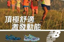 《New Balance 610 越野慢跑鞋 》無可取代的動力