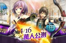 《貝拉傳說 Online》萬人公測，全球第一冒險展開！