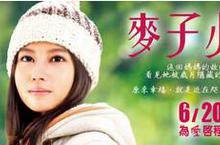 《麥子小姐》6.20 正式上映-最感動人心的親情旅程