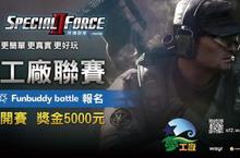 《Special Force 2》精采賽事 網路、電視輪番熱映！