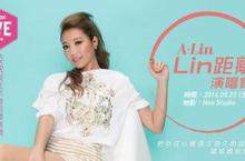 全方位音樂服務-《 KKBOX 》隆重呈獻，A-Lin「Lin距離」