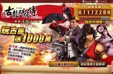 賀《真古龍群俠傳Online》首週上線破25萬人！