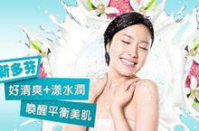 《多芬四感美平衡》千人搶先體驗 喚醒今夏清爽+水潤的平衡美肌