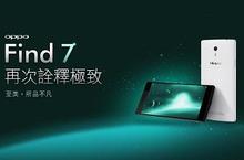 至美手機OPPO Find 7即將在台上市 精緻將重新詮釋