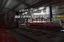 死神招喚的逆襲！《CSO 絕對武力》挑戰「絕命終結站」的顫慄時刻