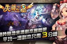首創8人連線副本，劃時代3D手遊《失落之星》即將推出中文版!