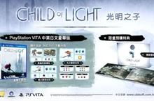 Ubisoft 公布《光明之子》PS Vita 中文豪華版限量特典