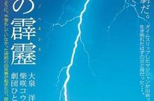 青天霹靂(A BOLT FROM THE BLUE)電影介紹