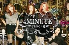 你今天做了什麼呢？ 4MINUTE 本月在《Mstar》等你！