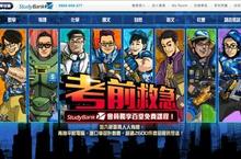 StudyBank 考前救急 百堂完整課程免費看