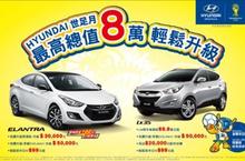 HYUNDAI世足熱 「全球限量FIFA紀念足球」 「首爾雙人來回機票」 購車再享優惠！